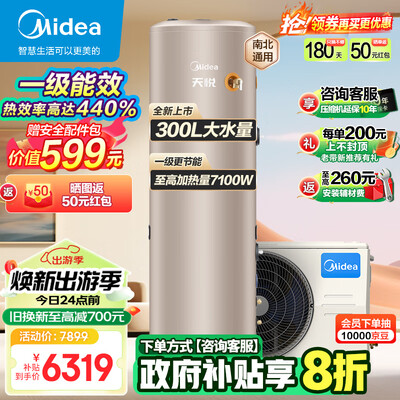 美的 RSJF-51/DN8-300C 空气能热水器 300升 超一级能效值得手入吗(美的空气能怎么样)-图片4