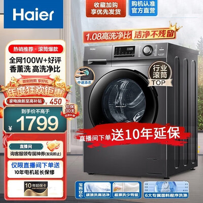 海尔 MATE2S 10公斤滚筒洗衣机质量如何（海尔洗衣机和小天鹅洗衣机哪个好）