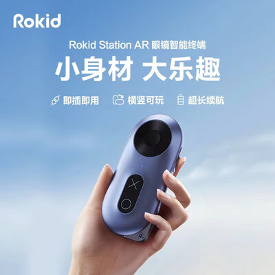 ar眼镜好玩吗（ROKID AIR系列 高清AR眼镜套装3d眼镜到底如何,值得入手吗）-图片2