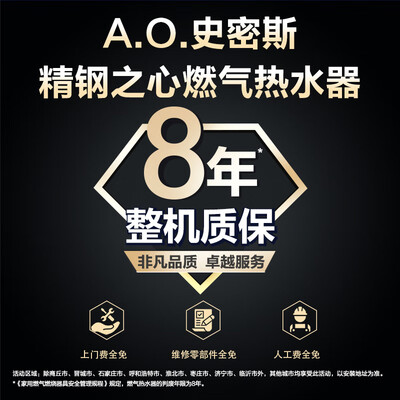 史密斯燃气热水器20L MJSX智能零冷水靠谱吗,揭秘内幕(史密斯燃气热水器不加热怎么回事)-图片3
