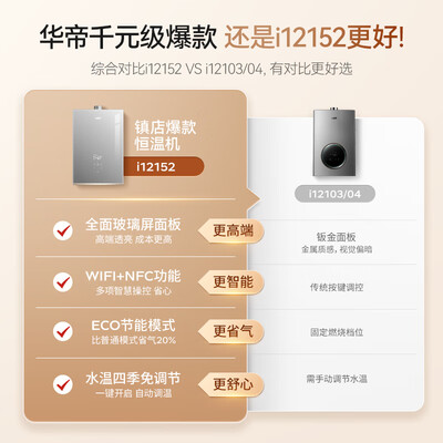 华帝 i12152-16 燃气热水器 16升 一级静音好不好(华帝燃气热水器质量怎么样)