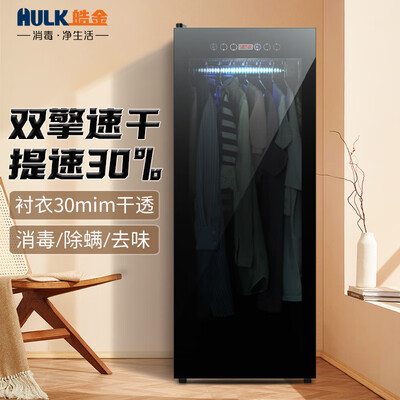 烘干机和烘护机（皓金烘干机 268L 双擎衣物护理机靠谱吗,揭秘内幕）
