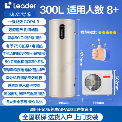 海尔空气能热水器系列区别(海尔Leader空气能热水器200升热泵热水器体验效果好吗)-图片4
