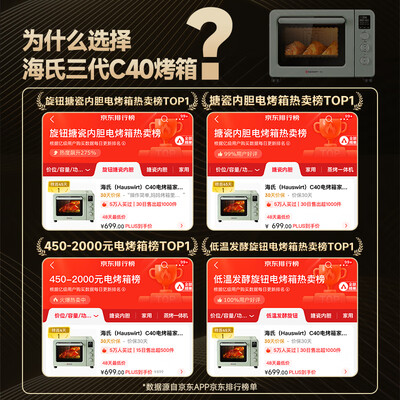 海氏 C40 40L 多功能电烤箱到底如何,值得入手吗（海氏烤箱属于什么档次）-图片3
