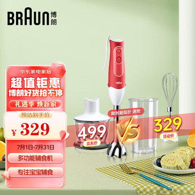 博朗料理棒mq535和mq5035(博朗 BRAUN MQ535 手持料理棒料理机到底如何,值得入手吗)