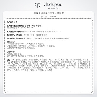 肌肤之钥净采洁面膏125ml*2 湿润型怎么样（肌肤之钥洁面膏怎么用）