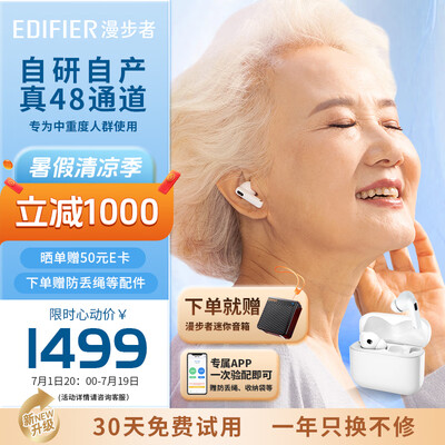 漫步者助听器 风聆白色测评看真相（漫步者助听器怎么样值得买吗）