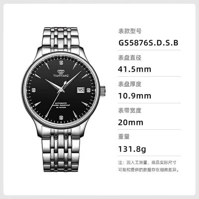 天王GS5876S.D.S.B男士机械表值得手入吗(天王机械表质量怎么样)-图片6