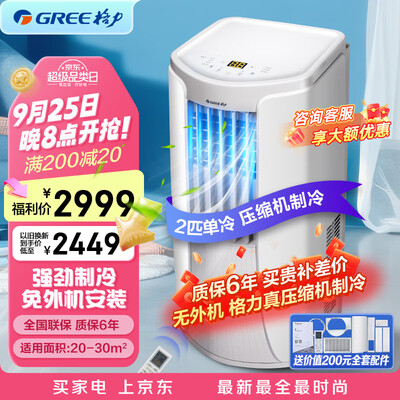 格力GREE移动空调2匹单冷便携式一体机到底如何,值得入手吗（格力移动空调效果怎么样）