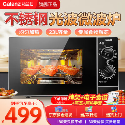 格兰仕 G80F23SP-M8S0 微波炉 23L评测说真相（格兰仕微波炉怎么使用）
