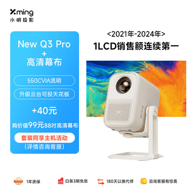 小明投影仪m1 m2区别（小明New Q3 Pro云台投影仪 1080P便携投影机体验效果好吗）-图片1