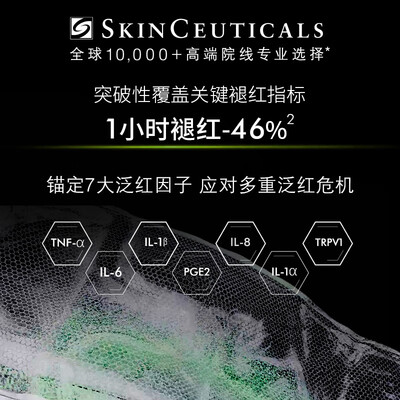 修丽可色修精华怎么样（修丽可色修精华30ml护肤礼盒舒缓修红保湿护肤品值得手入吗）-图片2