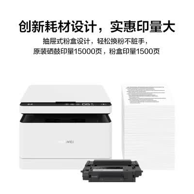 华为黑白激光多功能打印一体机 办公商用学生家用/打印复印扫描三合一/自动双面/无线打印 PixLab