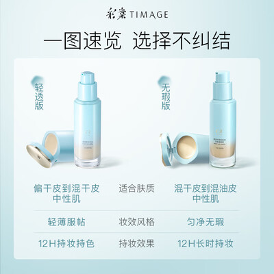 彩棠小圆管粉底液 110云纱白 30ml值得手入吗（彩棠粉底液和雅诗兰黛粉底液哪个好）