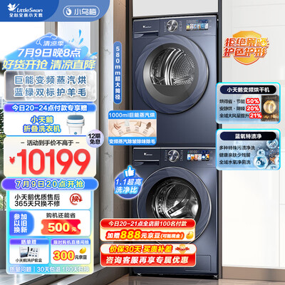 小天鹅tb100vt818wdcly和tb100ftec（小天鹅洗烘套装 TG100VIC+S88MAX洗衣机靠谱吗,揭秘内幕）