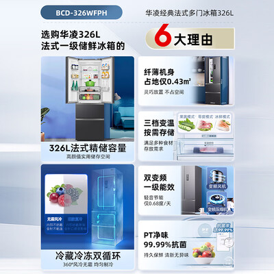 冰箱华凌好吗（华凌BCD-326WFPH电冰箱怎么样）