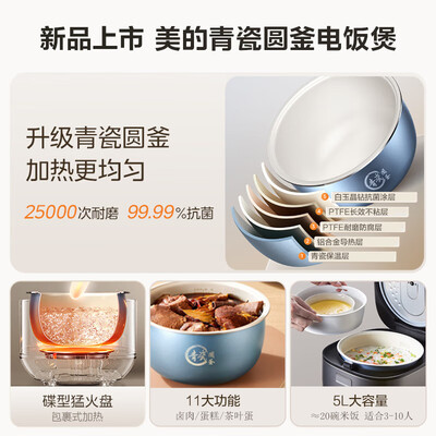 美的MB-5E86电饭煲5L智能青瓷内胆多功能电饭锅值得手入吗（美的多功能电饭锅怎么用）-图片2