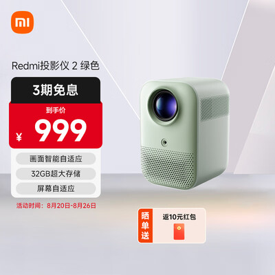 小米两款投影仪的区别（小米 Redmi 投影仪2 1080P家用投影机是否值得入手）-图片4