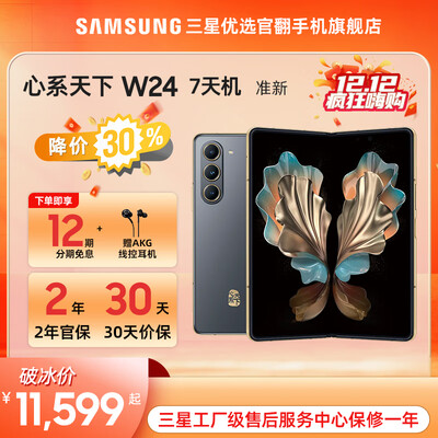 三星心系天下W24手机深度测评：奢华旗舰，是否值得你入手？-图片4