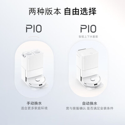 石头扫拖一体机哪个型号最好用(石头P10扫拖一体机好不好)