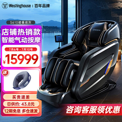 西屋按摩椅 S610靠谱吗,揭秘内幕（西屋按摩椅怎么样）-图片3
