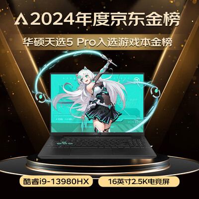 华硕天选和rog哪个好(华硕天选5 Pro 电竞游戏本游戏笔记本电脑值得手入吗)