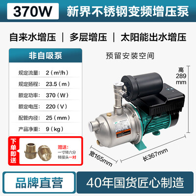 新界家用变频增压泵 370W靠谱吗,揭秘内幕（新界增压泵质量怎么样）