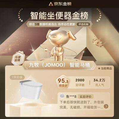 JOMOO S770 智能马桶怎么样（九牧智能马桶冲水量大小怎么调）-图片4