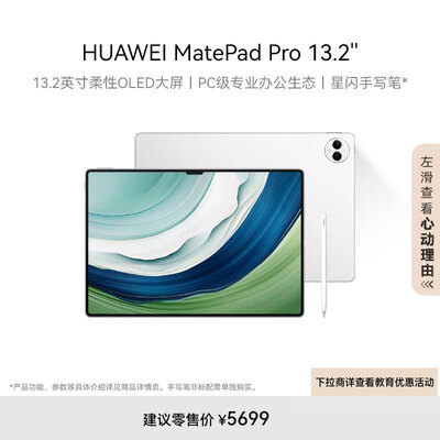 HUAWEI MatePad Pro 13.2英寸华为平板电脑2.8K 144Hz