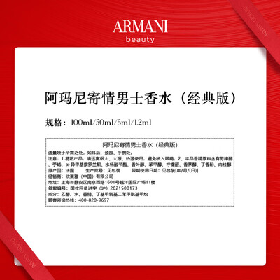 阿玛尼寄情男士香水100ml到底如何,值得入手吗（阿玛尼男士香水哪个好闻）-图片2