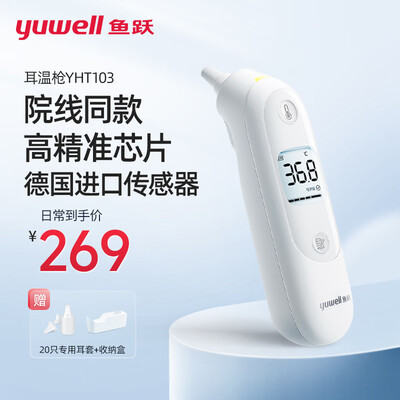 鱼跃(yuwell)电子体温计YHT103测评看真相(鱼跃体温计不准怎么调)-图片6