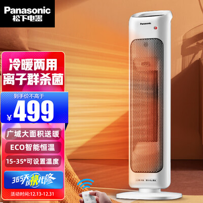 松下（Panasonic）【超级单品】暖风机/取暖器家用/办公室电暖器/便携台式电暖气浴室速热电暖风烤火炉DS-PF2027CW