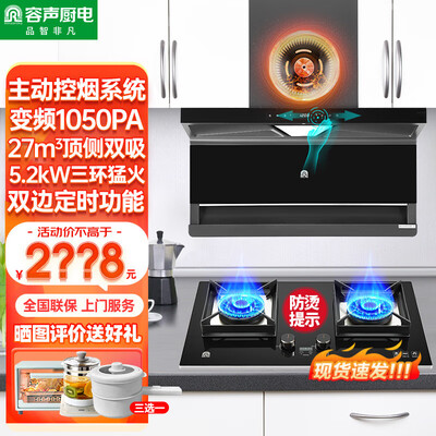 容声 K2367Z油烟机灶具套装静音大吸力大吸力油烟机好不好(容声吸油烟机怎么打开清洗)