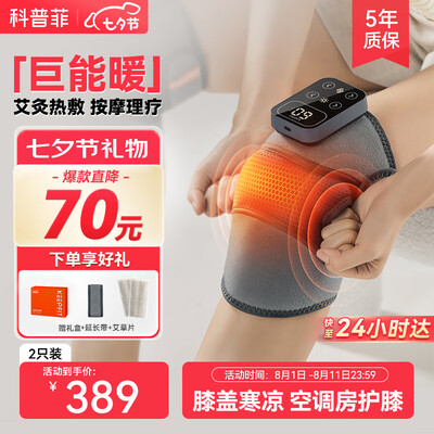 膝盖理疗关节按摩仪效果怎么样?（科普菲 膝盖理疗仪膝盖按摩仪是否值得入手）