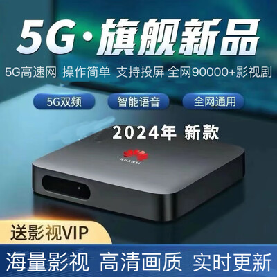 华为海思电视盒子怎么样(华为海思电视机顶盒 4K无线网络盒子电视盒子好不好)-图片1