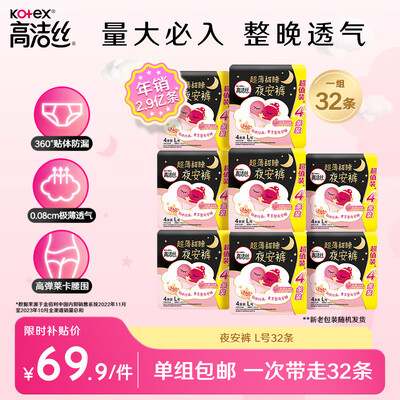 高洁丝 蜜桃小姐 夜安裤 L号 32条卫生巾好不好（高洁丝卫生巾质量怎么样）