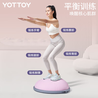 瑜伽球和平衡半球哪个更实用(yottoy波速球半圆平衡球瑜伽球怎么样)