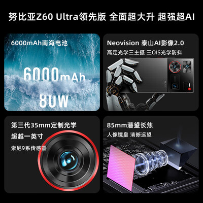 努比亚Z60 Ultra领先版 16GB+512GB 5G手机靠谱吗,揭秘内幕（努比亚手机是哪个品牌旗下的）-图片5