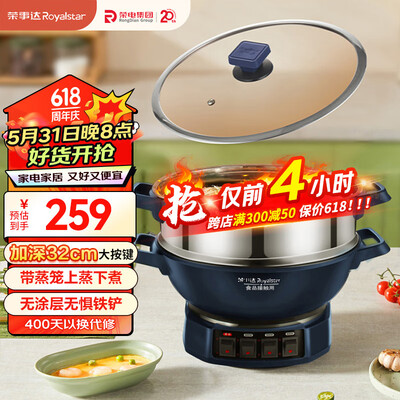 荣事达（Royalstar）电炒锅电蒸锅多功能家用电炒菜炒锅一体式炒锅大功率蒸煮锅电热锅电火锅RDQJ3-32