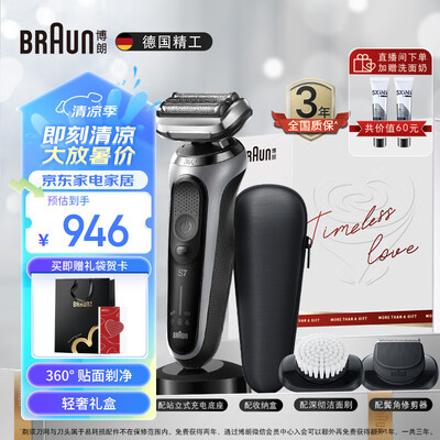 博朗雷霆7系电动剃须刀到底如何,值得入手吗（博朗电动剃须刀哪款性价比高）-图片4