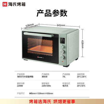 海氏烤箱型号区别（海氏 S75电烤箱 75L大容量多功能电烤箱测评看真相）-图片1