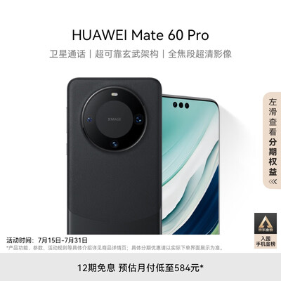 华为（HUAWEI）Mate 60 Pro雅川青12GB+512GB 卫星通话 超可靠玄武架构