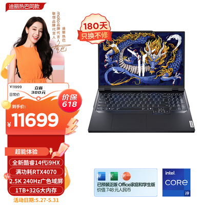 联想拯救者y9000x和y7000p评测(联想拯救者Y9000P 16英寸笔记本笔记本电脑质量如何)