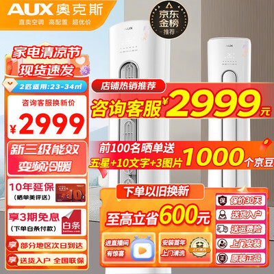 奥克斯空调3匹哪个型号好（奥克斯2/3P立柜变频空调3p柜机空调质量烂不烂）-图片6