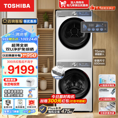 东芝DG-10T19BI+DH-10T19B洗烘套装靠谱吗,揭秘内幕（东芝洗烘套装和海尔洗烘套装哪个好）-图片3