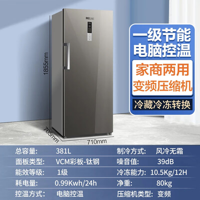 美菱 BCD-381 381升风冷冰柜立式冰柜好不好(美菱立式冰柜怎么样质量好不好用呢)-图片2