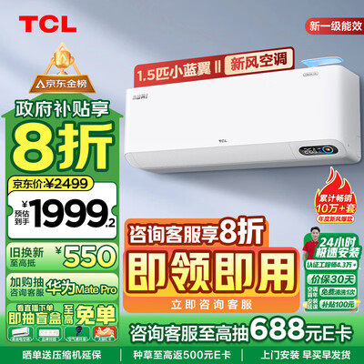 TCL空调 KFRd-35GW 1.5匹挂机好不好（tcl空调和美的空调哪个更好）-图片4