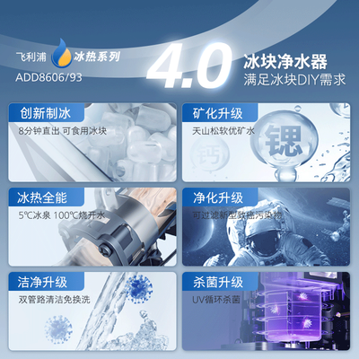 飞利浦净水器各型号区别（飞利浦 ADD8606 冰块净水器净热一体机怎么样）