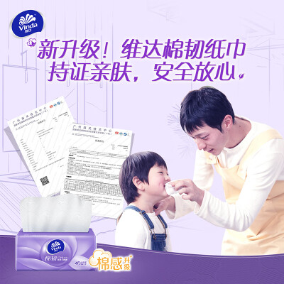 维达抽纸  餐巾纸抽纸巾面巾纸 卫生纸巾抽擦手纸