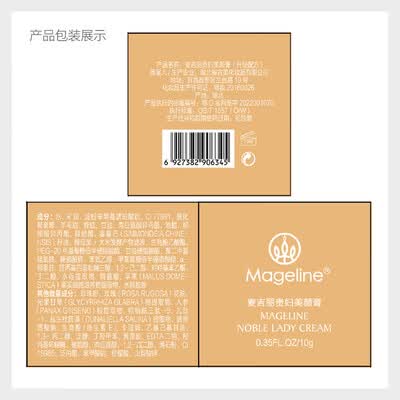麦吉丽贵妇美颜膏到底是化妆品还是彩妆(麦吉丽二代贵妇美颜膏5g素颜霜是否值得入手)-图片1